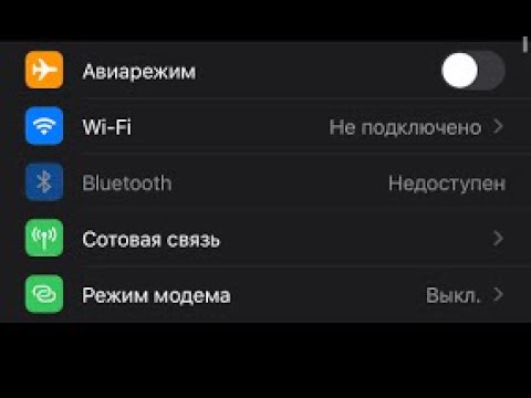 Bluetooth недоступен iphone