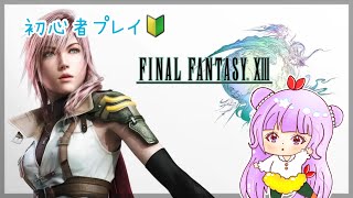 【FF13】#12 初心者プレイ🔰※ネタバレ注意! ファイナルファンタジー13【steam版】海老好きによる配信🦐
