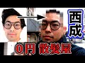 【イメチェン】西成区の無料の散髪屋でヤバイ髪型になる貧乏YouTuber