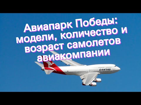 Видео: Кои авиокомпании имат плоски седалки?