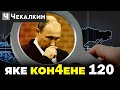 🤡  По мнению Путина, россия системно ошибается | Паребрик News