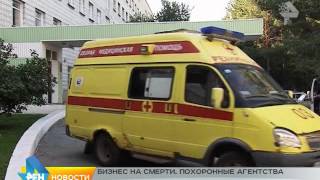 бизнес на костях бизнес на костях