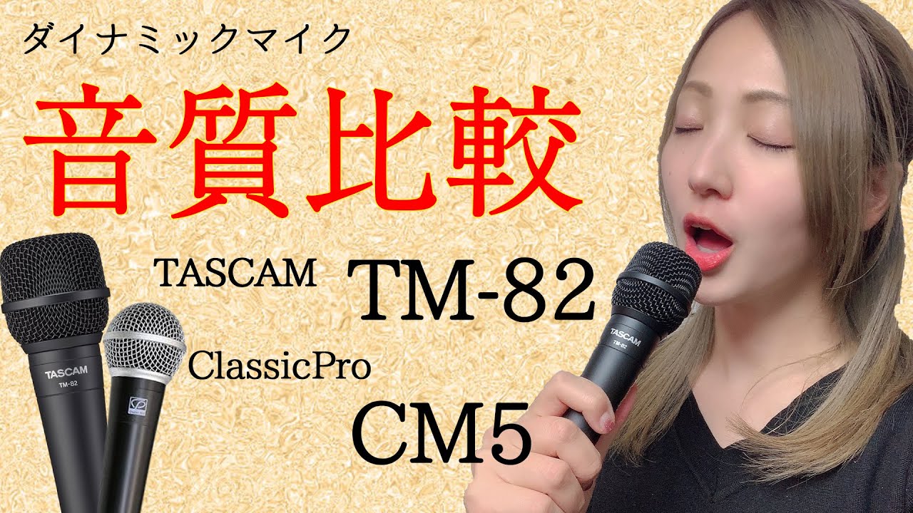 クラシックプロ    CM5 ダイナミックマイク