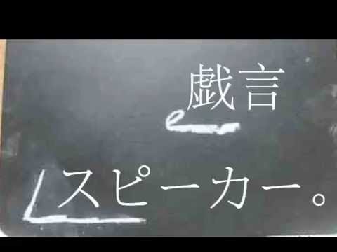 【UTAUカバー】戯言スピーカー【ゲキヤク】