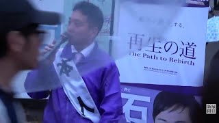 記者が見た都議選①　再生の道、税理士の挑戦　マイク置き突然絶叫