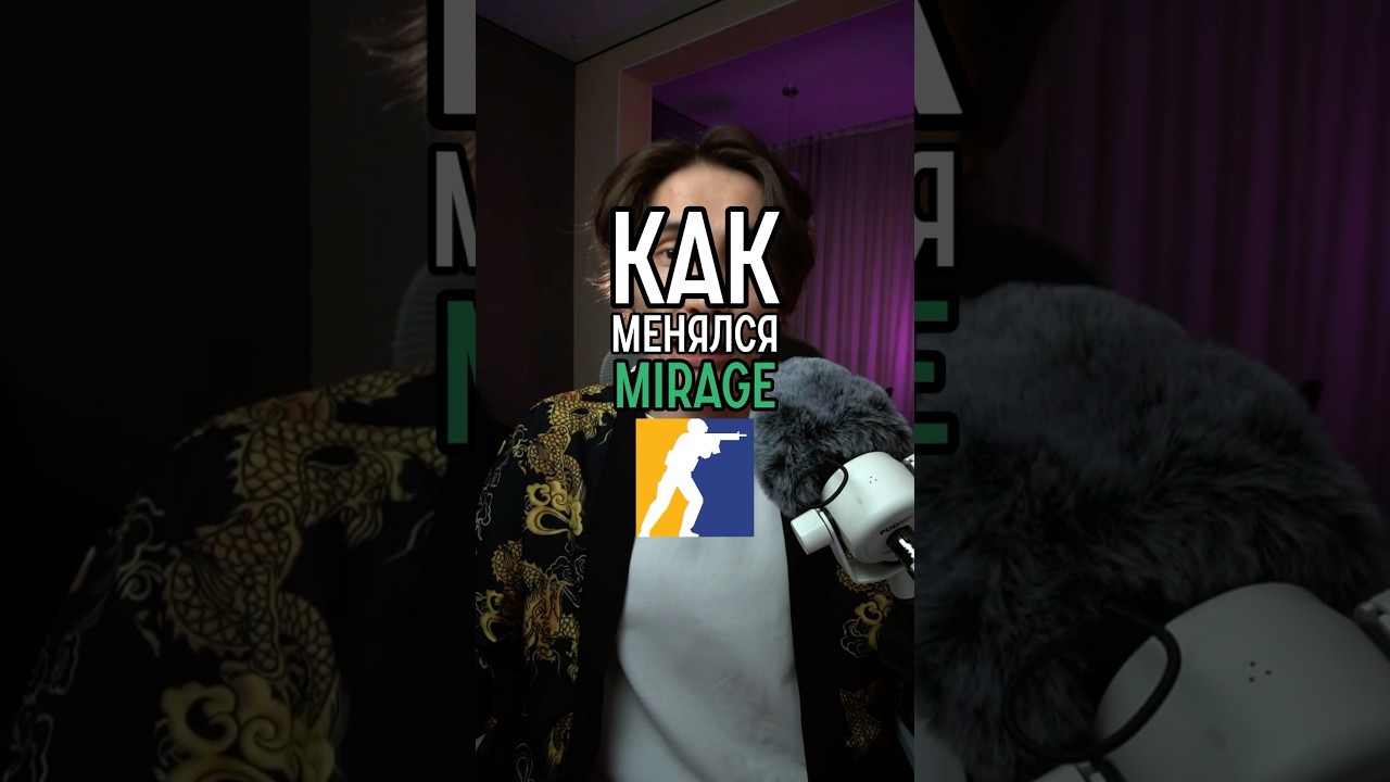 Как менялась карта Mirage в КС 
