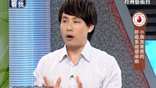 20140729 健康看我 小兒常見疾病 Part2