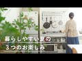 暮らしやすい夏を作る３つのお楽しみ キッチン/植物/主婦/家事 [SPONSORED]