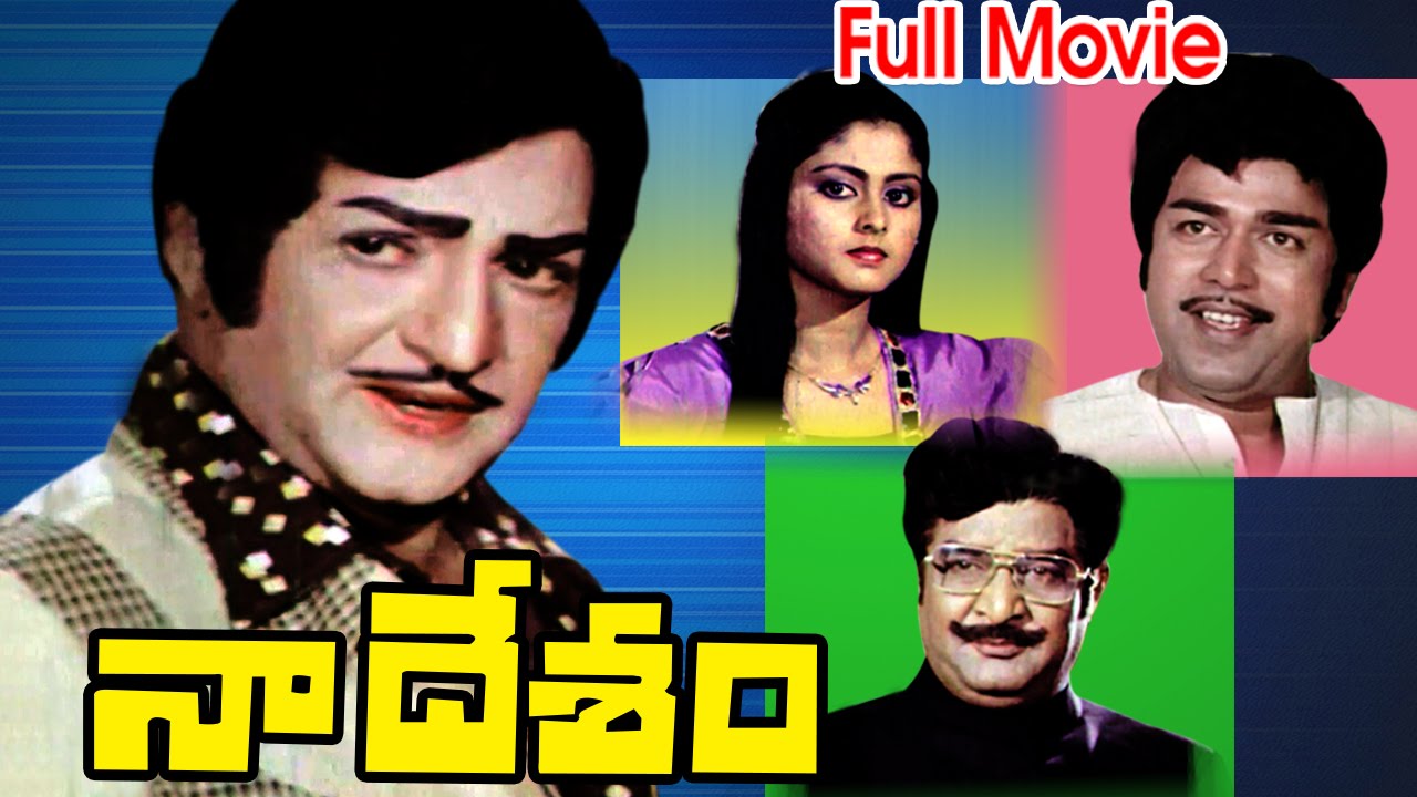 Naa Desam Full Length Telugu Movie || N. T. Rama Rao, Jayasudha || Ganesh  Videos - DVD Rip.. - YouTube