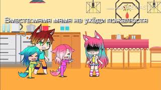 Мини-фильм (Gacha life)глаз дьявола часть 3 чём больше лайков тем больше видео