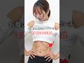 お腹の脂肪にアプローチ！エア自転車こぎ解説　#筋トレ #筋トレ女子 #トレーニング #腹筋 #腹筋崩壊 #腹筋トレーニング #ダイエット