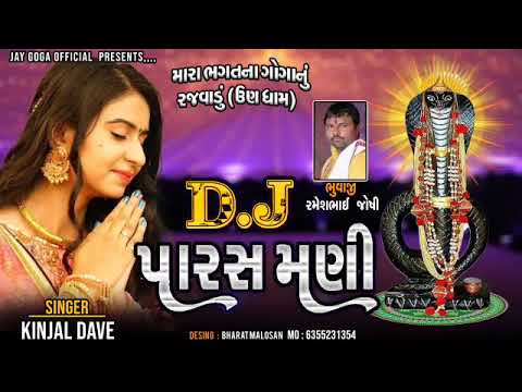 Kinjal Dave  DJ PARASMANI  He bhagat na goga dhaam un