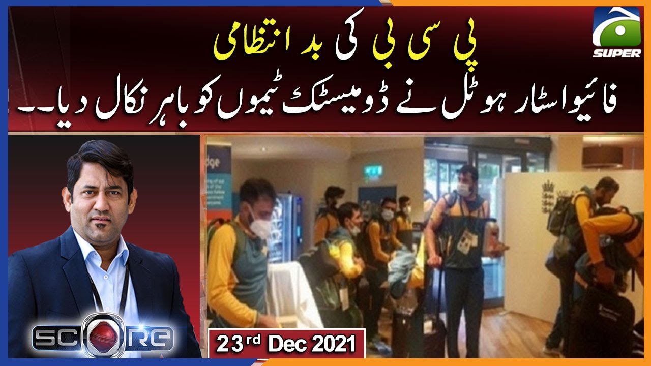 𝐒𝐜𝐨𝐫𝐞 | PCB mismanagement..!! | 23rd December 2021