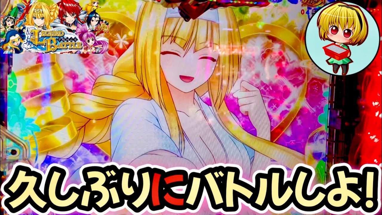 【P戦国乙女レジェンドバトル】久しぶりの転落バトル！萌えろッ！乙女VS乙女で惨劇回避せよっ！