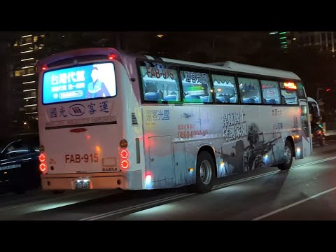 國光客運1871路 大宇國道 FAB-915(2016年出廠)