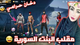 علوش Smo | مقلب السرقة و الاستفزار في اليوتيوبر دخان Smo  | ضحك السنين  | فري فاير