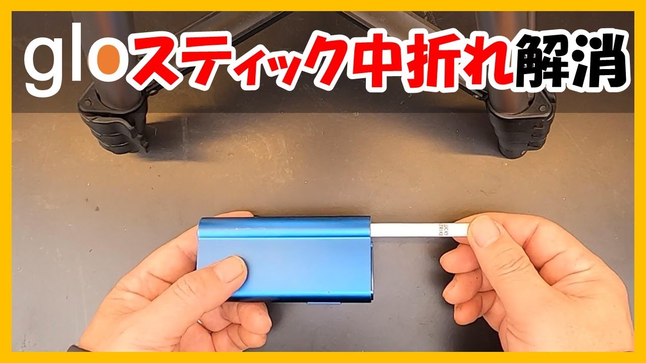 グロー は 体 に 悪い
