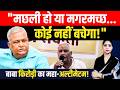 "मछली हो या मगरमच्छ कोई नहीं बचेगा !" Kirodi Lal Meena का महा-Ultimatum! सिस्टम में मचा हड़कंप | TFI