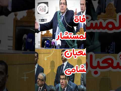 وفاة المستشار شعبان الشامى والقضاة ينعوه أعظم قضاة مصر ورد الاخوان اكسبلور 