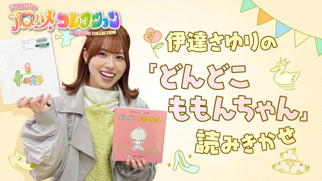 かつみんさん専用！！ さゆどんさん専用 かつみ♥さゆりがあの名店とコラボした「人類みな