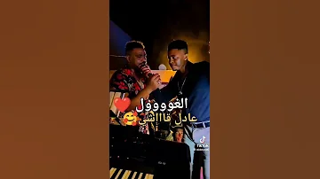 طايب عادل قاشي والغول دراجي 