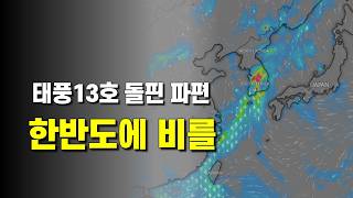 Long-awaited soaking rain across the country - Will Hurricane Laura cross the International Date ...