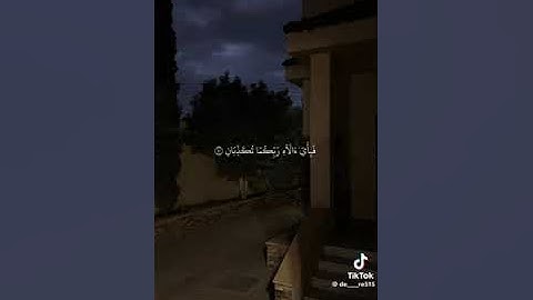سورة  الرحمان بصوت الشيخ ماهر المعيقلي #اكسبلور #الرحمن #رمضان #لايك #المصحف #المصحف #قرآن #مكة