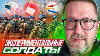 Экспериментальные солдаты