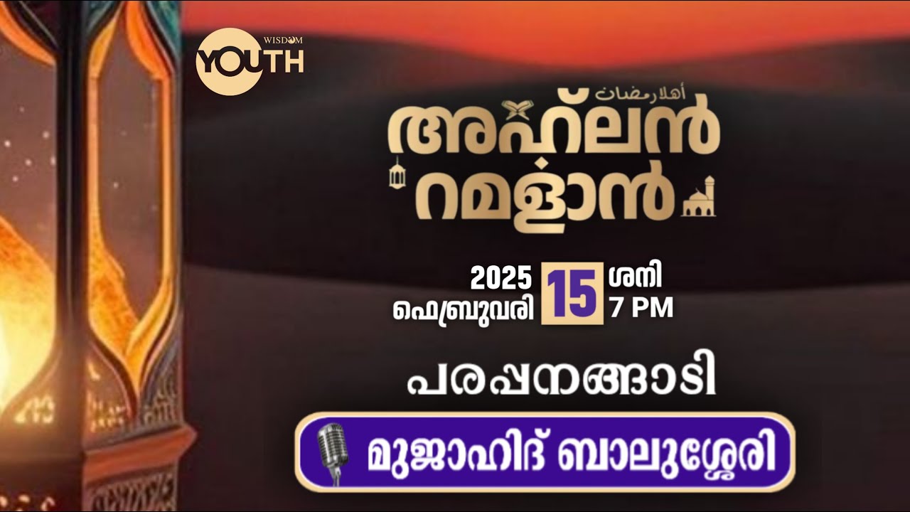 MUJAHID BALUSSERI II AHLAN RAMADAN II PARAPPANANGADI PROGRAM