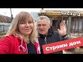 Строим норвежский дом. 3-я часть - добавили баню.