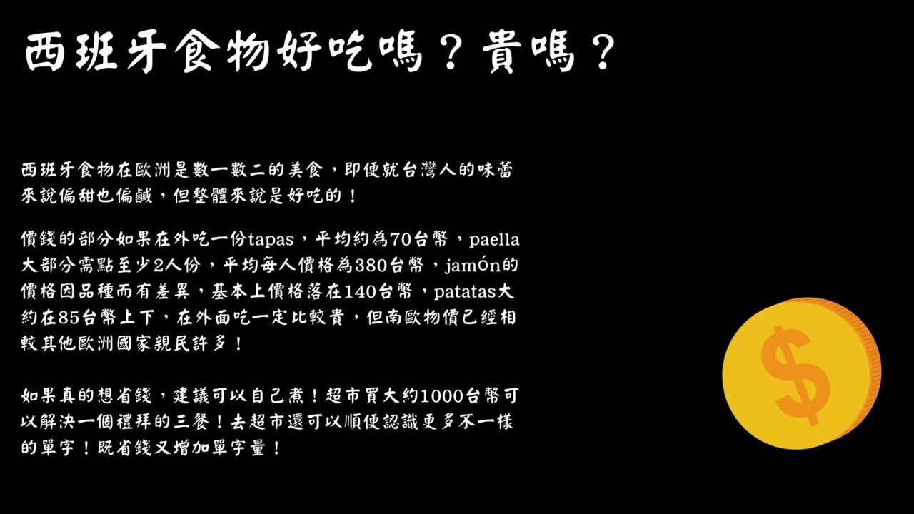 🇪🇸🍴【西班牙知識王｜第二關｜吃貨等級升級中💥🍽️】