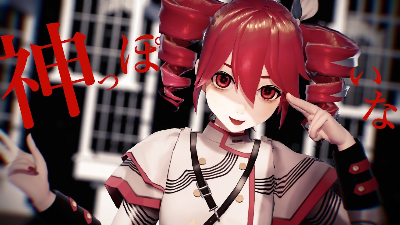 【MMD】 신 같네 神っぽいな(God-ish) tda重音テト