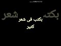 القصيده دي هتسمعها اكتر من مليون مره ورائع عز
