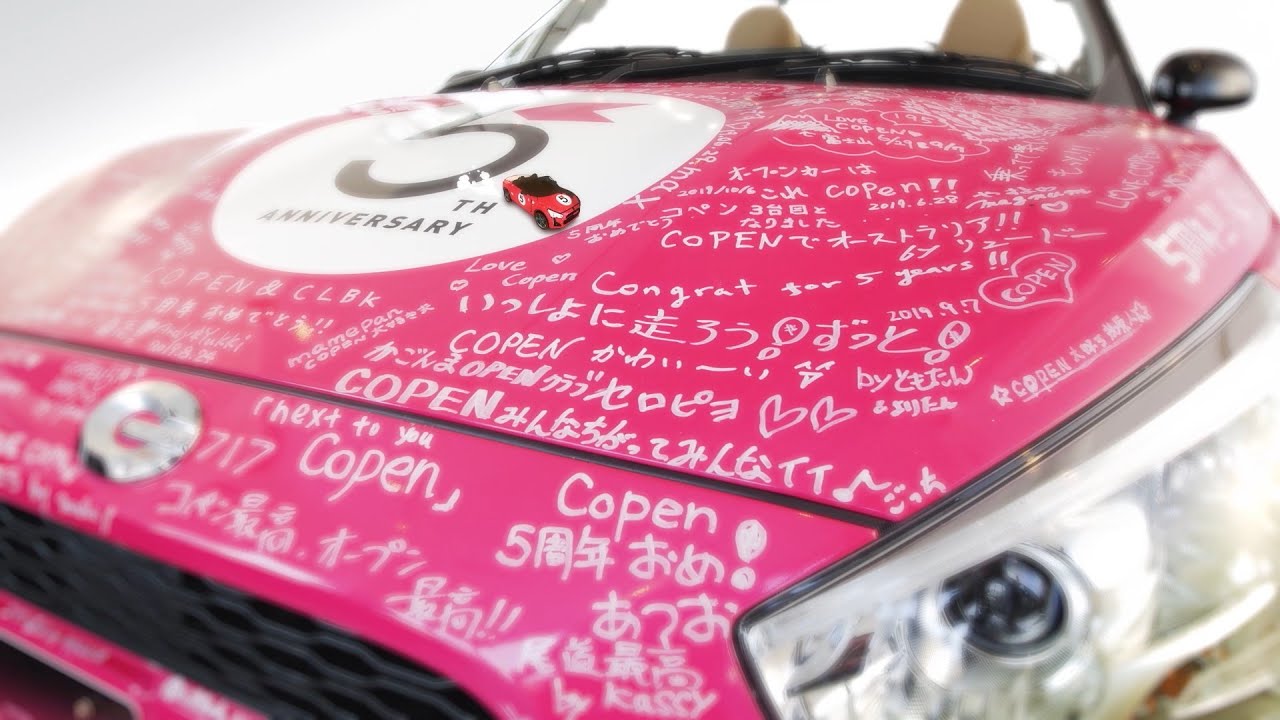 キャンペーン コペン 現行COPEN5周年記念サインカー ダイハツ公式