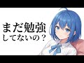 この時点で勉強始めてないなら浪人なんてしないほうがいい【京大理系Vtuber / 水無瀬りか】