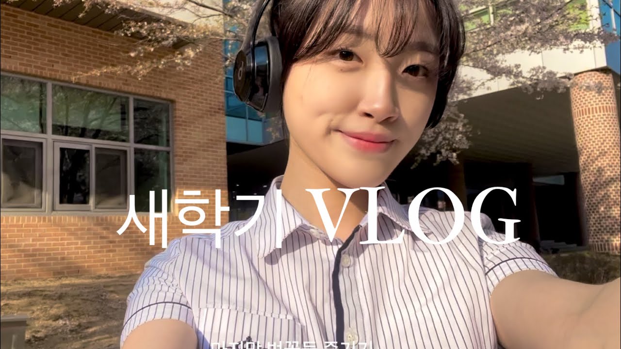 충남삼성고/자사고/미술과 학생의 새학기 브이로그/VLOG/KOREAN PRIVATE SCHOOL