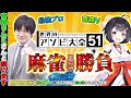 【#アソビ大全】青森りんこさんと麻雀以外で遊ぶんです【多井隆晴/青森りんこ】