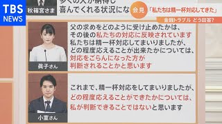 【解説】４年ぶりに２人そろって結婚報告、金銭トラブルにはどう回答？【Nスタ】