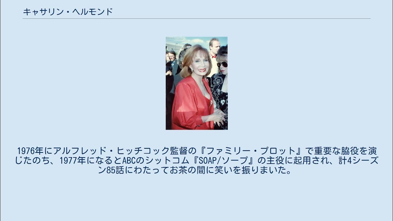 キャサリン・ヘルモンド YouTube