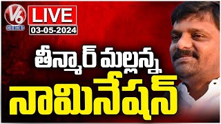 Teenmaar Mallanna Nomination LIVE | MLC Elections 2024 | V6 News