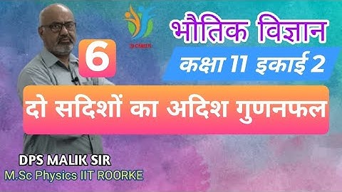 दो सदिशों का अदिश गुणनफल || CLASS-11 ||UNIT-2 ||UK,UP & ALL BOARD ||LEC-6 ||