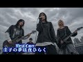 圭子の夢は夜ひらく | 放課後AI女子高生バンドがメタルカバーしてみた