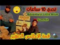 تحدي قمة جبل سيروا     