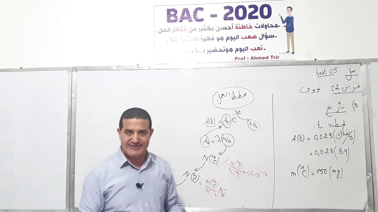 الموضوع الشامل 5 مع الشرح - تكملة التمرين2  / TEST5