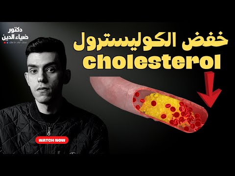 الطعام الوحيد المثبت علميا لخفض الكوليسترول 