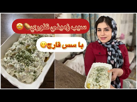 تصویری: گلوله های سیب زمینی با سس قارچ