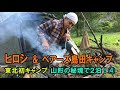ヒロシのセクシーキャンプ♡in山形　～ディレクターズカット版～ Vol.4（最終回）「これが、マックスSexy」篇