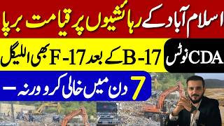 🚨 CDA Crackdown Expands to F-17 Islamabad after B-17 | Notice Issued | Demolition & Legal Trouble ?