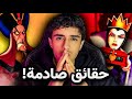 الحقيقة المخفيه وراء أشرار أفلام دزني الأشرار كانو مضلومين 
