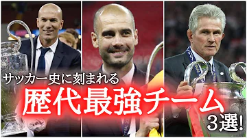 ヨハンクライフ選手時代振り返り 背番号１４の伝説はここから始まった Mp3